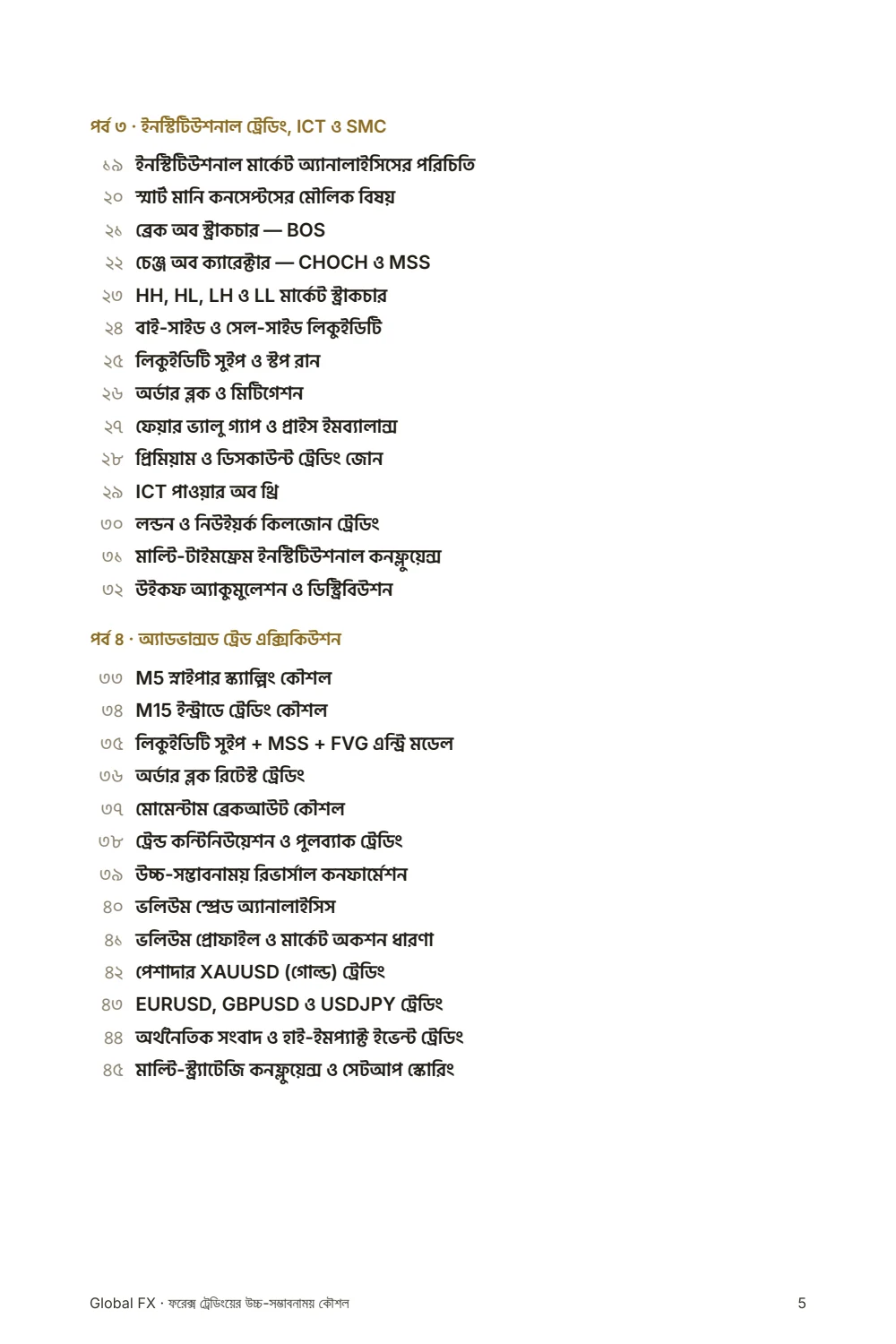 ফরেক্স ট্রেডিংয়ের উচ্চ-সম্ভাবনাময় কৌশল — সূচিপত্র · PDF 5