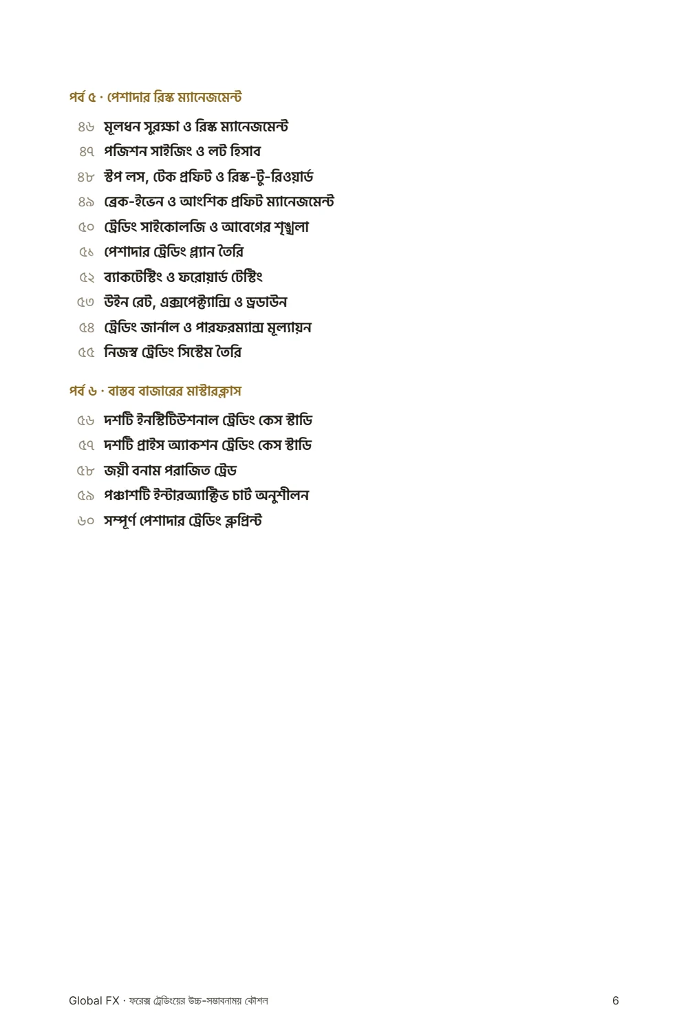 ফরেক্স ট্রেডিংয়ের উচ্চ-সম্ভাবনাময় কৌশল — সূচিপত্র · PDF 6