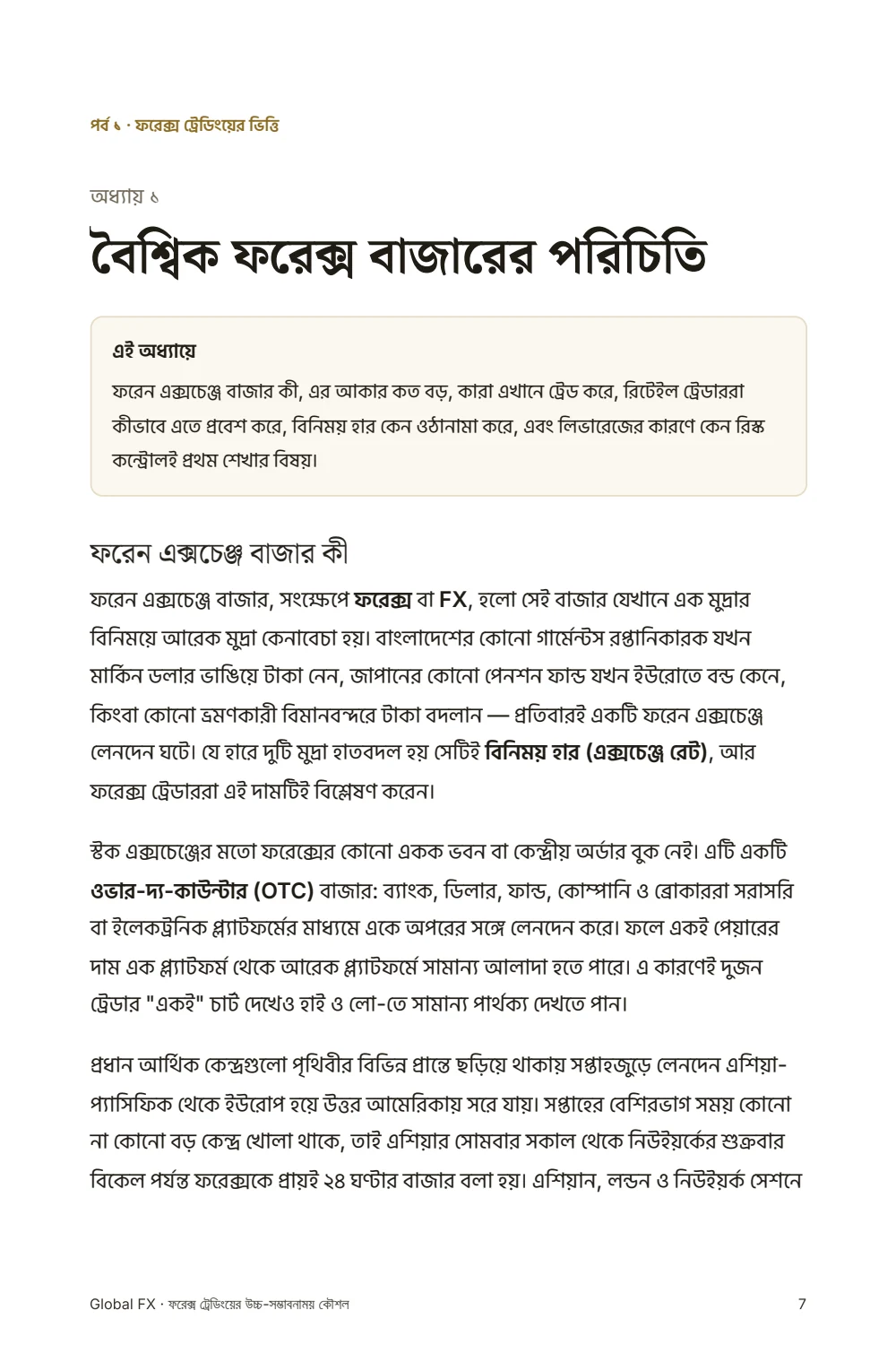 ফরেক্স ট্রেডিংয়ের উচ্চ-সম্ভাবনাময় কৌশল — প্রথম অধ্যায় — শুরুর পৃষ্ঠা · PDF 7