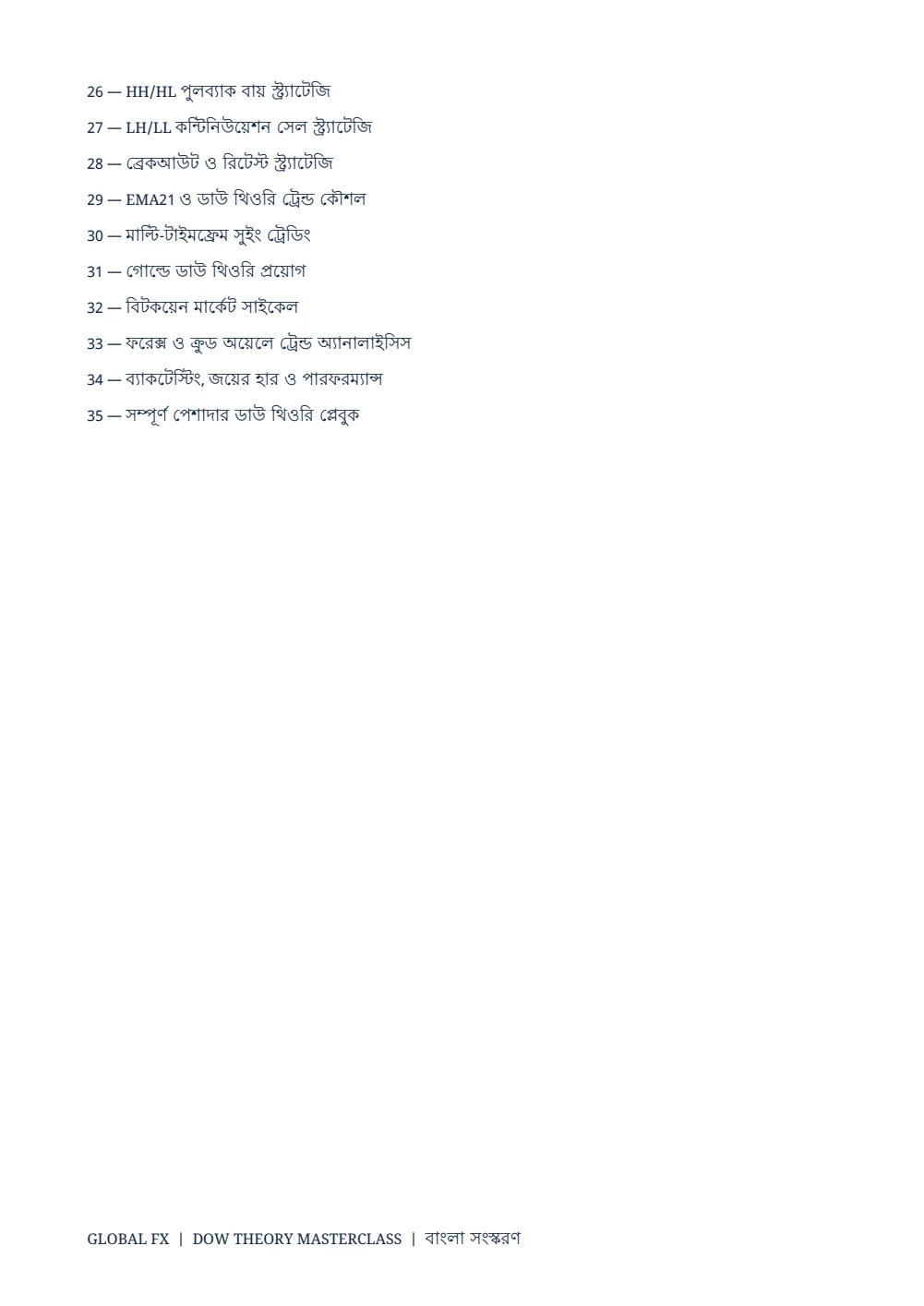 ডাউ থিওরি মাস্টারক্লাস — সূচিপত্র · PDF 3