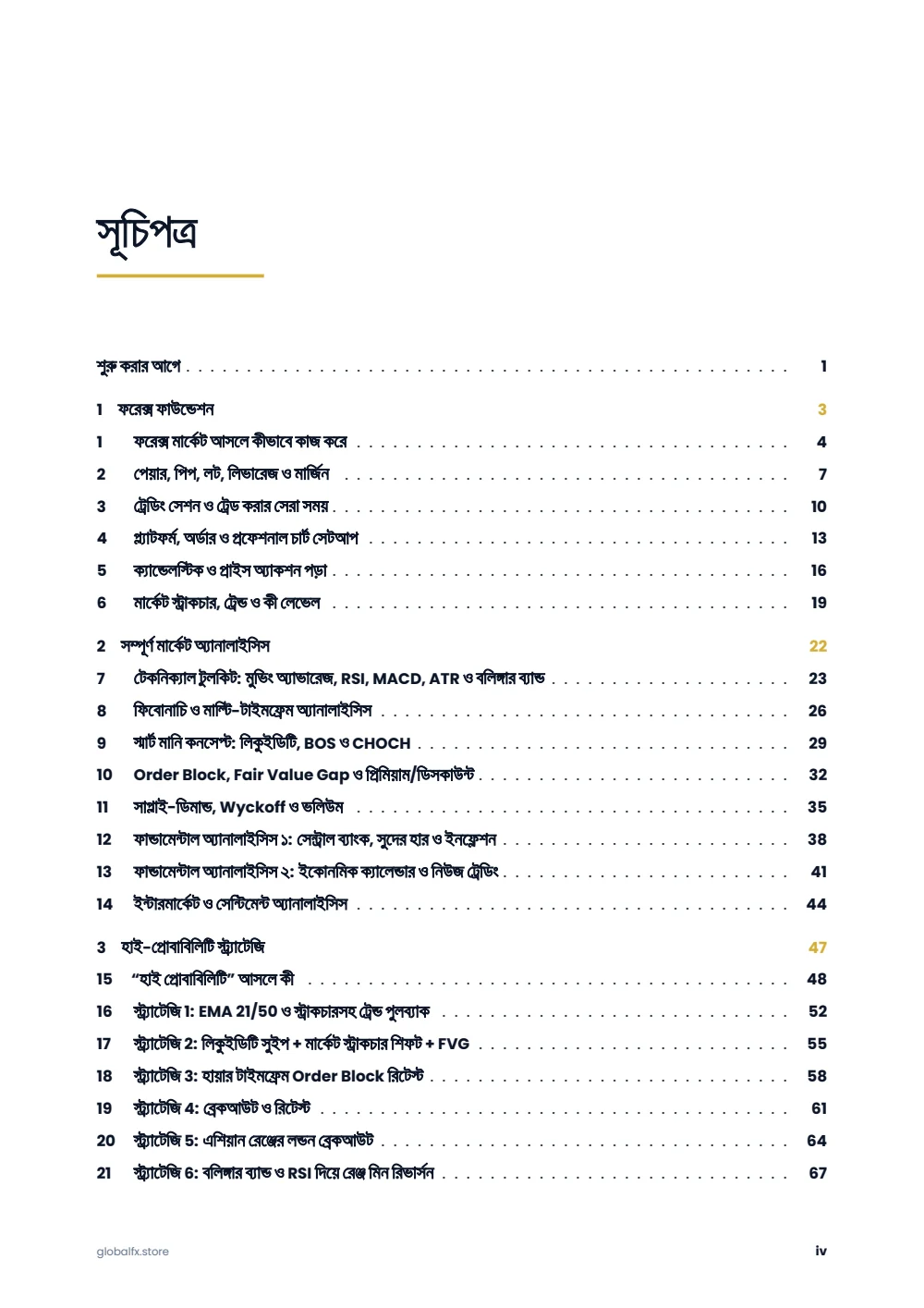 দ্য ফরেক্স এজ — সম্পূর্ণ A–Z ফরেক্স ট্রেডিং মাস্টারক্লাস — সূচিপত্র · PDF 4