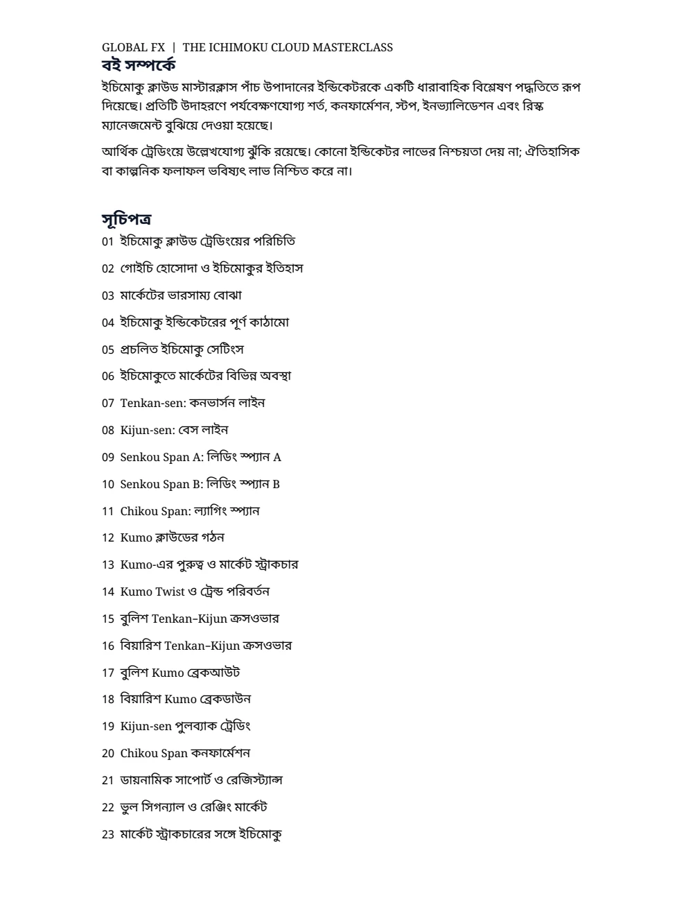 ইচিমোকু ক্লাউড মাস্টারক্লাস — সূচিপত্র · PDF 2