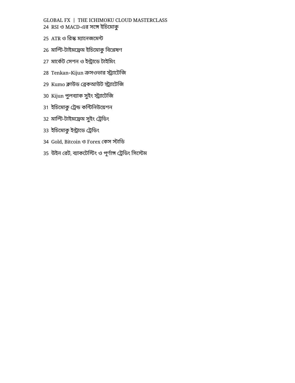 ইচিমোকু ক্লাউড মাস্টারক্লাস — সূচিপত্র · PDF 3