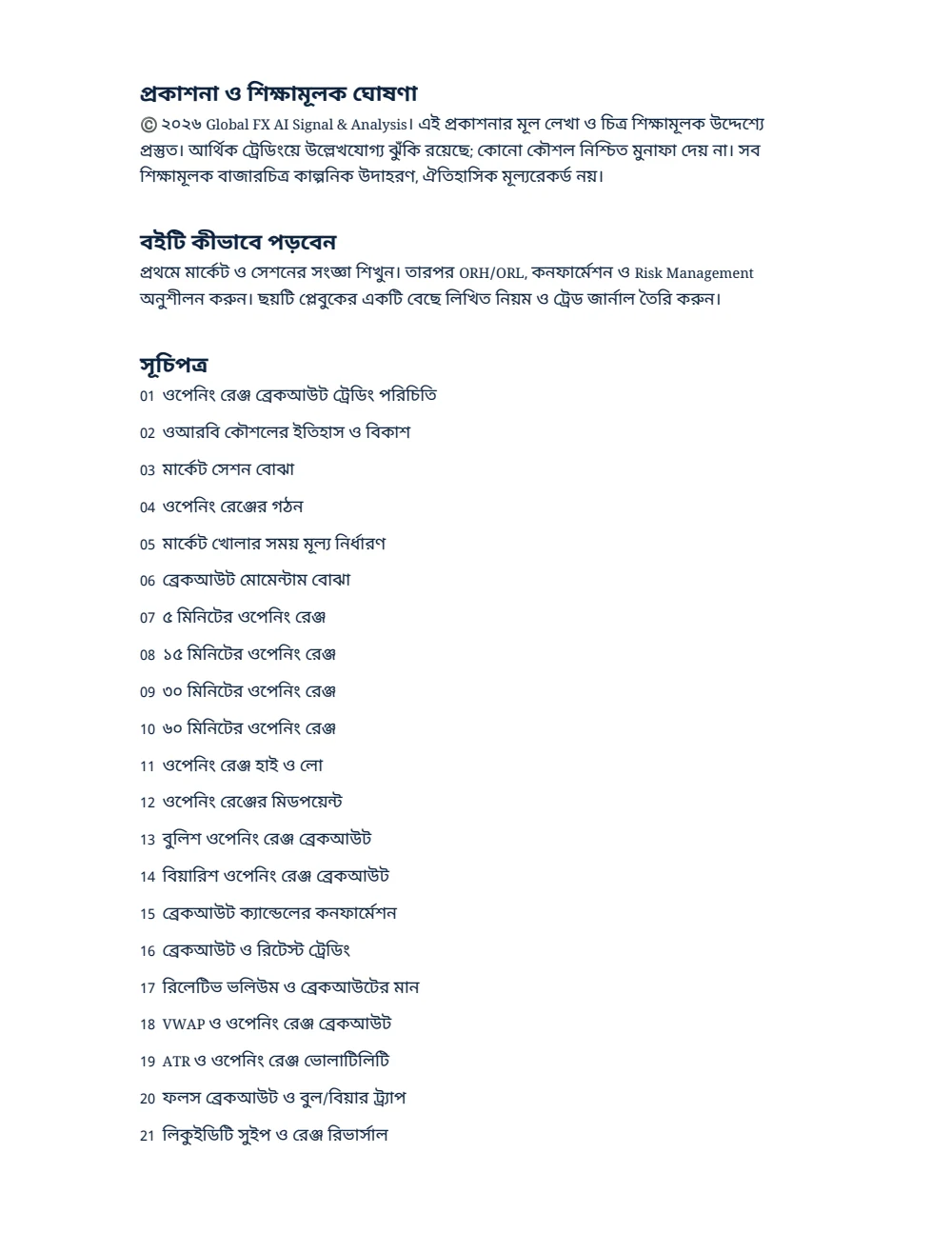 ওপেনিং রেঞ্জ ব্রেকআউট মাস্টারক্লাস — সূচিপত্র · PDF 2