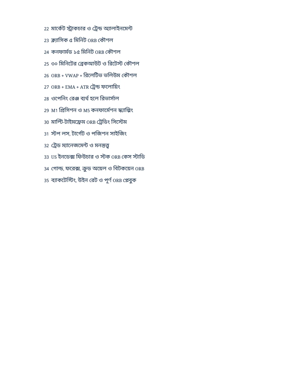 ওপেনিং রেঞ্জ ব্রেকআউট মাস্টারক্লাস — সূচিপত্র · PDF 3