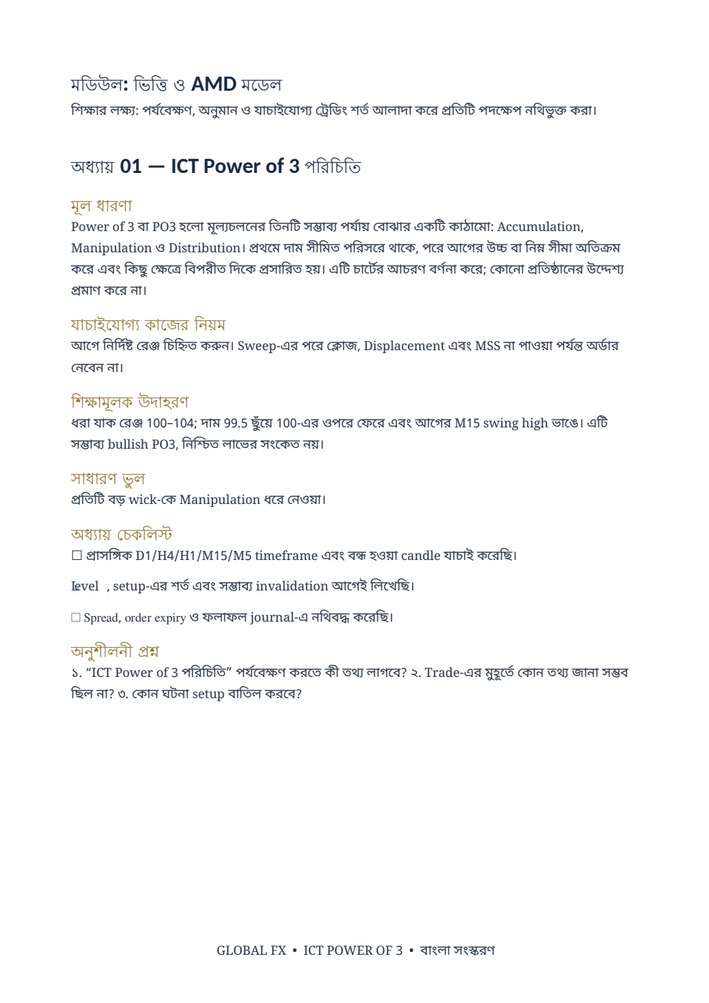 ICT Power of 3 বাংলা প্লেবুক — প্রথম অধ্যায় — শুরুর পৃষ্ঠা · PDF 5