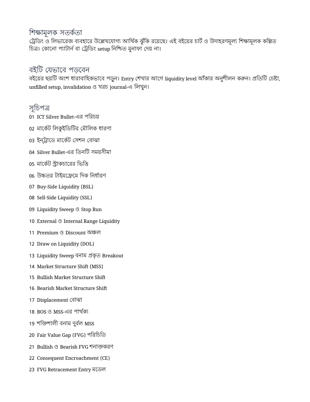 ICT Silver Bullet মাস্টারক্লাস — সূচিপত্র · PDF 2