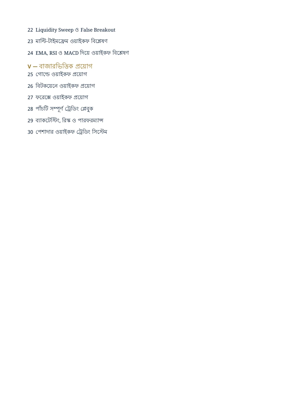 ওয়াইকফ পদ্ধতি — বাংলা সংস্করণ — সূচিপত্র · PDF 3