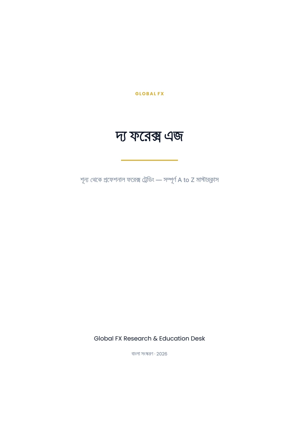 বাংলা — The Forex Edge, original PDF page 2