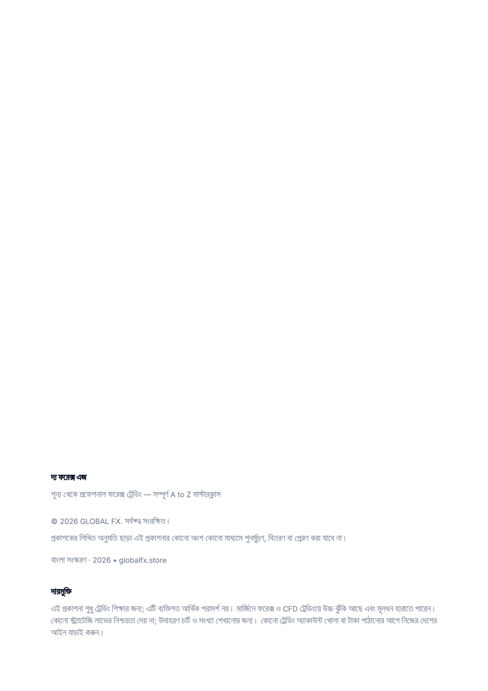 বাংলা — The Forex Edge, original PDF page 3