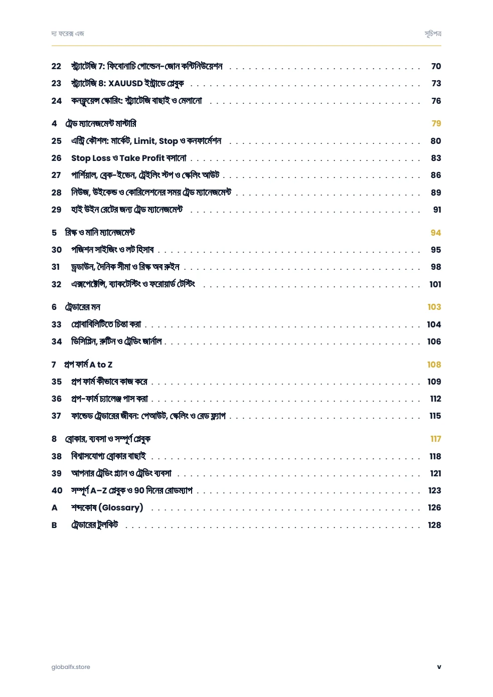 বাংলা — The Forex Edge, original PDF page 5