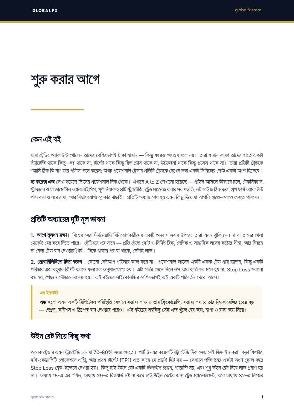 বাংলা — The Forex Edge, original PDF page 6